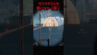 ランクでこれやばない？笑#shorts#ゲーム実況＃エーペックスレジェンズ＃tiktok#おもしろ動画