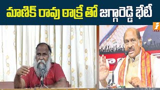 మాణిక్ రావు ఠాక్రే తో జగ్గా రెడ్డి భేటీ  | Jagga Reddy meets Manik Rao Thackeray | iNews