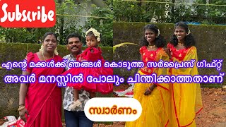 അവർ അത്യമായി സ്വാർണം ഇട്ടപ്പോൾ#lifestyle #surprisegift