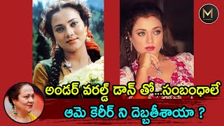 అప్పట్లో ఓ వెలుగు వెలిగిన తార II Mandakini Vs Mafia Don II movie stories II @murthytalkies6304