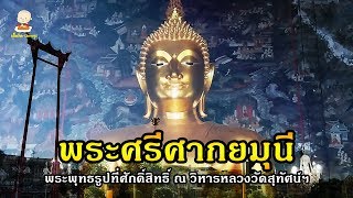 วัดสุทัศนเทพวราราม (วัดสุทัศน์) ชมความงดงามของพระศรีศากยมุนี และพระอุโบสถที่ใหญ่ที่สุดในประเทศไทย