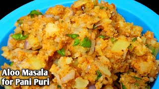 पानी पुरी के लिए तीखा चटपटा और टेस्टी आलू मसाला  | Pani Puri ka Masala | Aloo Masala for Pani Puri