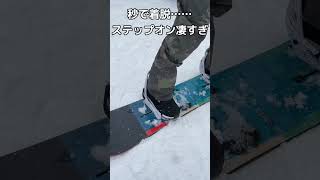 秒で着脱！　バートン ステップオン