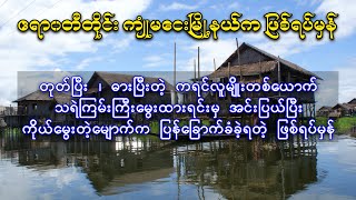 ဧရာဝတီတိုင်းမှာ သရဲမွေးသူတစ်ယောက် ကိုယ်တိုင်ကြုံတွေ့ခဲ့ရတဲ့ တကယ့်ဖြစ်ရပ်မှန်