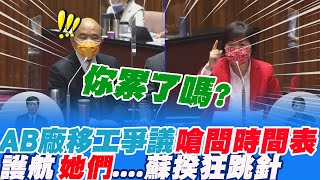 你們沒人要負責啊....「AB廠移工爭議」怎解套?楊瓊瓔嗆問\