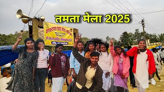 Tamta  Mela 2025 First Day  लोगों की भयानक भीड़ 😱    Tamta Pahad mela