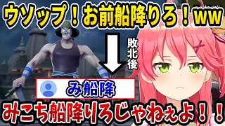 【ソウルキャリバーⅥ】ウソップに一瞬で負けて船を降ろされるさくらみこ【ホロライブ/さくらみこ】