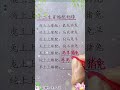 十二生肖婚配！ 生肖運勢 chinese calligraphy 中國書法 老年人健康 養生 老人言