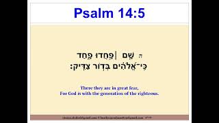 Psalm 14 with English text - תהילים פרק י\