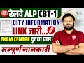 ALP ADMIT CARD 2024 OUT | RAILWAY ALP ADMIT CARD 2024 | RRB ALP EXAM CITY INFORMATION/ EXAM CANTER