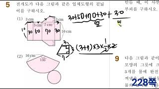 비상 중1 수학 교과서 227쪽~228쪽 풀이