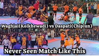 WAGHJAI KRIDA MANDAL(KOLKEWADI) vs DASPATI KRIDA MANDAL(CHIPLUN) | HIGH VOLTAGE KABADDI MATCH 😱😱😱😱😱😱