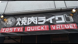 【焼肉ライク】大阪福島「ひとり焼肉」食べたい人気で断念・・・