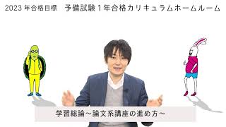 【2023年予備試験合格！】2022年1月HR　民法・商法・民事訴訟法の論文対策のコツ ｜アガルートアカデミー