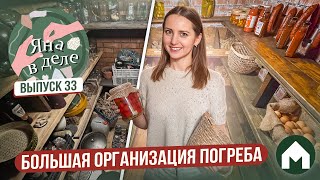 Как эффективно и эстетично организовать хранение / Яна в деле #33