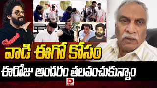 వాడి ఈగో కోసం..ఈరోజు అందరం తలవంచుకున్నాO..|| Tammareddy Bharadwaj Serious On Allu Arjun || Dial News