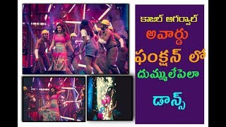 Kajal Agarwal Award Function Dancing Video | Vijay Awards |2018 | APP TEACHER