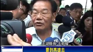 空難不在澎湖 縣長王乾發被罵翻－民視新聞