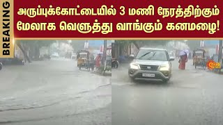 Aruppukottai  | Heavy Rain | Flood | Sewage Flows On The Road | Sun News