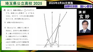 埼玉県公立高校入試　2025年　数学　大問４　　謎解き算数　脳トレ数学