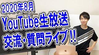 【２５歳で年商３億】　質問交流ライブ【喜多野修次】