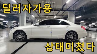 딜러 자가용!! 상태 미쳤다!!