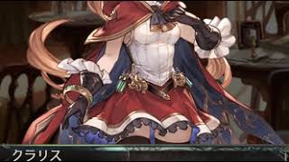 【グラブル】バレンタインクラリス（フェイトエピソード３）