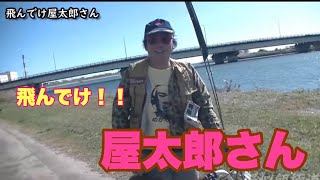 [飛んでけ屋太郎さん]ブルーマリンの次はハゼ