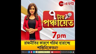 #7tarPanchayet LIVE | Zee 24 Ghanta Live | Reshmi Bagchi Live | Bangla News Live