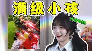 【满级小孩】憨小六被小学生一脚踢飞！