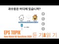 Eps Topik 2024 New UBT TEST 2024 । Part 23 । learn Korean language @LearnKoreanlanguage023