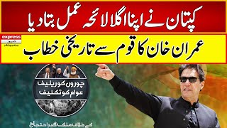 Imran Khan Complete Speech Today | PTI Jalsa Parade Ground | 2 July 2022 | Express News | ID1P