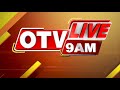 LIVE | 9AM Bulletin | 19th November 2024 | OTV Live | Odisha | OTV