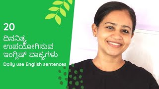 Class 5 - 20 Common English sentences or phrases for beginners (Specially for Kannada medium people)