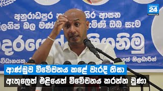 ආණ්ඩුව විවේචනය කළේ වැරදි ප්‍රතිපත්ති නිසා - රාජ්‍ය අමත්‍ය දුමින්ද දිසානායක  - Thriwidha24