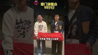 刀郎厦门站演唱会圆满结束，厦门站365 99米横幅也将送往山歌响起的地方资中县文旅收藏！ #daolangsongs#fun#funny#funnyvideo #funnyshortstatus#刀郎