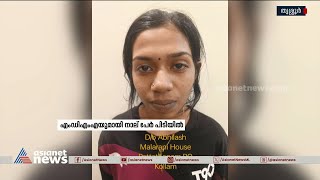 കുന്നംകുളത്ത് എംഡിഎംഎയുമായി നാലുപേർ പിടിയിൽ | MDMA | Drug Mafia | Kunnamkulam