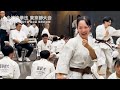 少林寺拳法　2024東京都大会【pr動画】