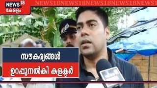 News18 Impact: പന്തപ്രയിലെ ആദിവാസി കുടുംബങ്ങളുടെ ദുരിതം; അടിസ്ഥാന സൗകര്യങ്ങൾ ഉറപ്പാക്കുമെന്ന് കളക്ടർ