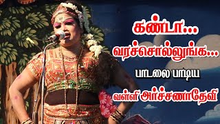 அர்ச்சணாதேவி பாடல்களை கேட்டு அசந்து போன நாரதர் படையப்பா | கண்டா வரச்சொல்லுங்க | KS MEDIA