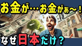 【海外の反応】両親を日本に招待し、観光を楽しんでいた最中1680万円が・・・