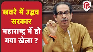 Uddhav Thackeray Govt Crisis: Eknath Shinde ने की बगावत, मुश्किल में घिरी Maharashtra Govt | BJP