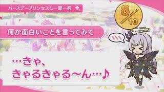 【プリコネR】 リリの誕生日（2023/04/29） バースデープリンセスに一問一答 (CV:鈴木みのり) Lily CV:Minori Suzuki