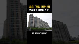 2023년 울산에서 거래된 가장 비싼 아파트