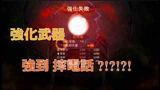 劍靈 革命 108服第一把 橙武面世?! +傷害測試  #Blade\u0026Soul Revolution