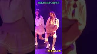 201031 레이디비보미-지금우리(Lovelyz|Now, We) 레이디비할로윈콘서트 레이디비할로윈1부콘서트 레이디비 LadyB @부천소극장극예술공간