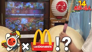 太鼓の達人×マクドナルドのコラボ曲がめっちゃ楽しい！！