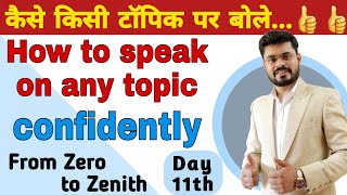 How To Speak On Any Topic// Best Spoken tips to speak on any topic // Day 11th Zero to Zenith
