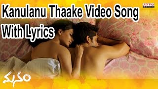 Kanulanu Thaake Song with Lyrics - Manam Video Songs - ANR, Nagarjuna, Naga Chaitanya, Samantha
