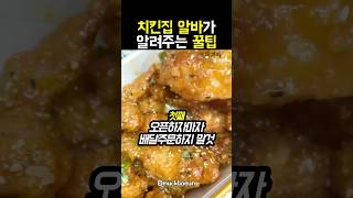 치킨집 알바가 알려주는 치킨꿀팁